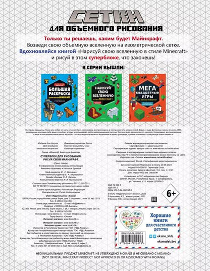 Фотография книги "Т. Дегтярёва: СУПЕРБЛОК для рисования. Рисуй свой Minecraft. 1"