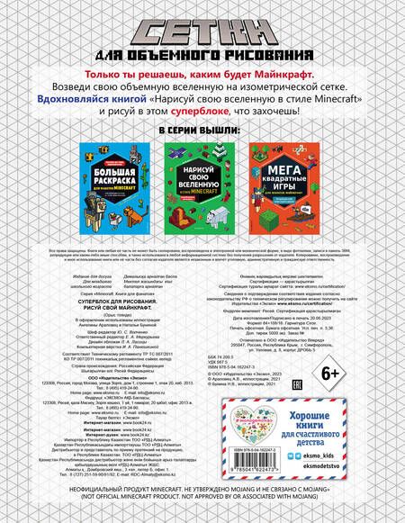 Фотография книги "Т. Дегтярёва: СУПЕРБЛОК для рисования. Рисуй свой Minecraft. 1"