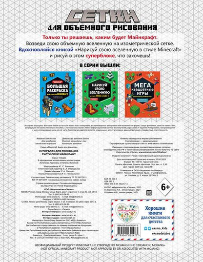 Фотография книги "Т. Дегтярёва: СУПЕРБЛОК для рисования. Рисуй свой Minecraft. 1"