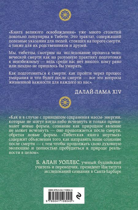 Фотография книги "Т. Дегтярёва: Тибетская книга мертвых. Предисловие Далай-ламы и Лобсанга Тенпы"