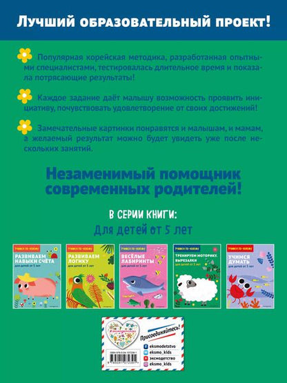 Фотография книги "Т. Дегтярёва: Тренируем моторику. Вырезалки: для детей от 5 лет"