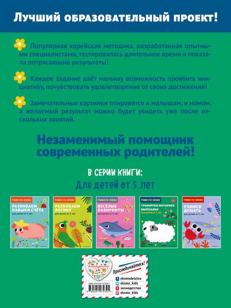 Фотография книги "Т. Дегтярёва: Тренируем моторику. Вырезалки: для детей от 5 лет"