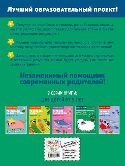 Фотография книги "Т. Дегтярёва: Тренируем моторику. Вырезалки: для детей от 5 лет"