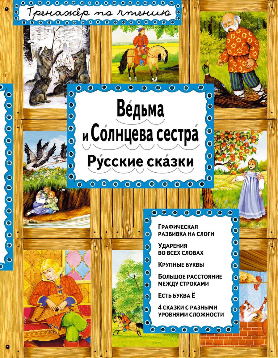 Обложка книги "Т. Дегтярёва: Ведьма и Солнцева сестра (илл. Басюбиной) (ТренПоЧт)"