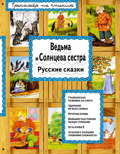 Обложка книги "Т. Дегтярёва: Ведьма и Солнцева сестра (илл. Басюбиной) (ТренПоЧт)"
