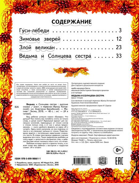Фотография книги "Т. Дегтярёва: Ведьма и Солнцева сестра (илл. Басюбиной) (ТренПоЧт)"