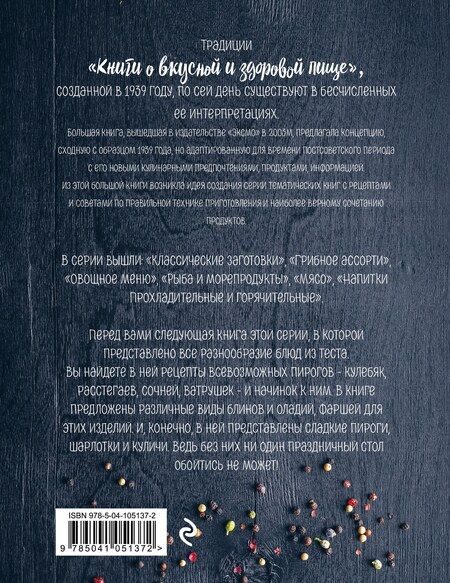 Фотография книги "Т. Дегтярёва: Выпечка сладкая и соленая. Пироги, блины, куличи, начинки"