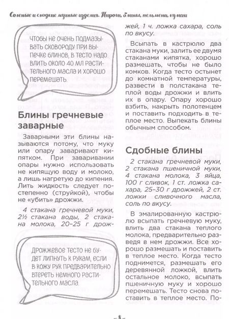 Фотография книги "Т. Дегтярёва: Выпечка сладкая и соленая. Пироги, блины, куличи, начинки"