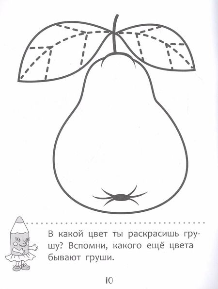 Фотография книги "Т. Дегтярёва: Вкусные фрукты и ягоды. Раскраска-обучалка"