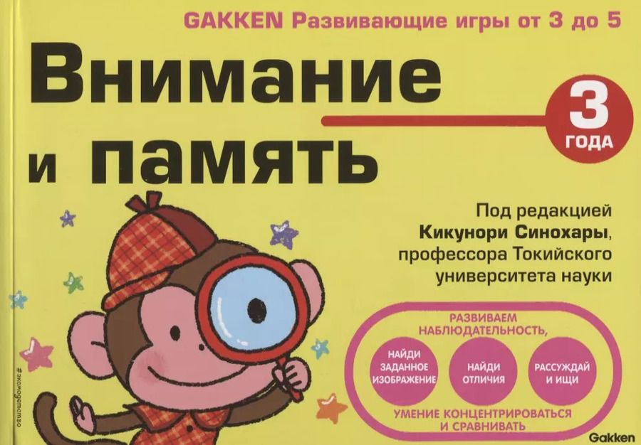 Обложка книги "Т. Дегтярёва: Внимание и память. 3 года"