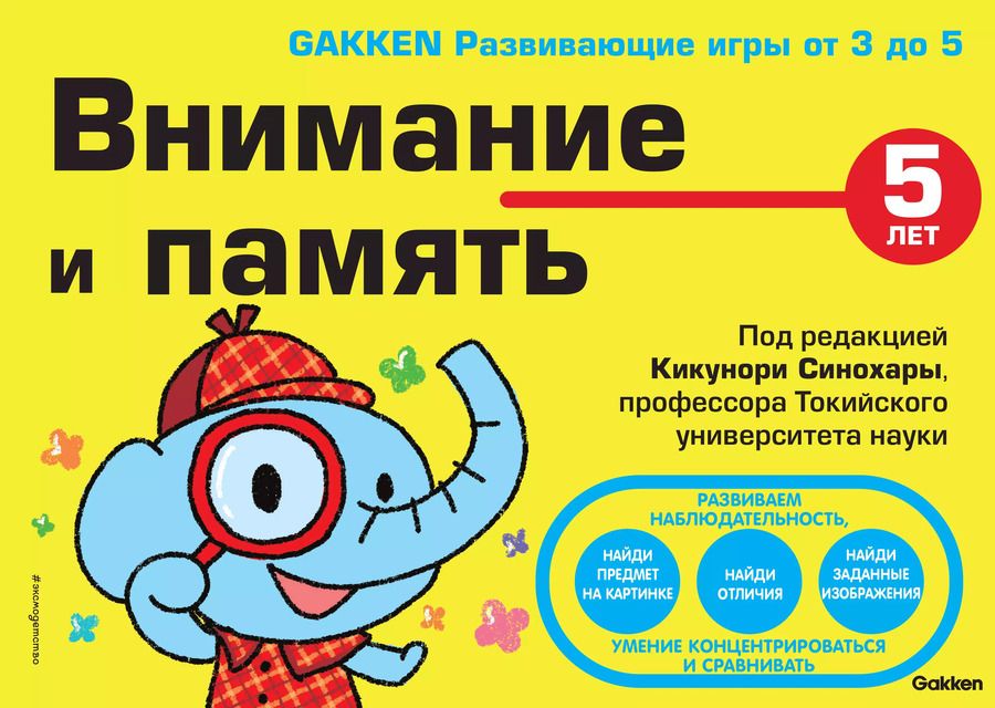 Обложка книги "Т. Дегтярёва: Внимание и память. 5 года"