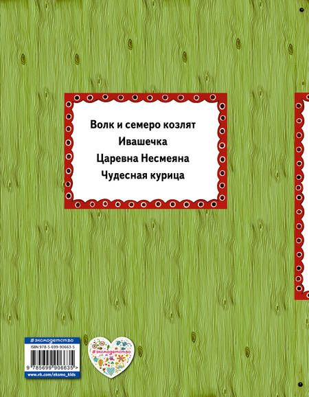 Фотография книги "Т. Дегтярёва: Волк и семеро козлят"
