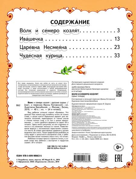 Фотография книги "Т. Дегтярёва: Волк и семеро козлят"