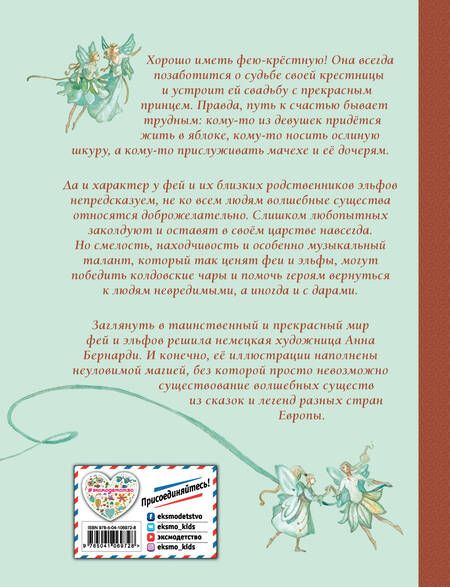 Фотография книги "Т. Дегтярёва: Волшебные сказки о феях и эльфах"