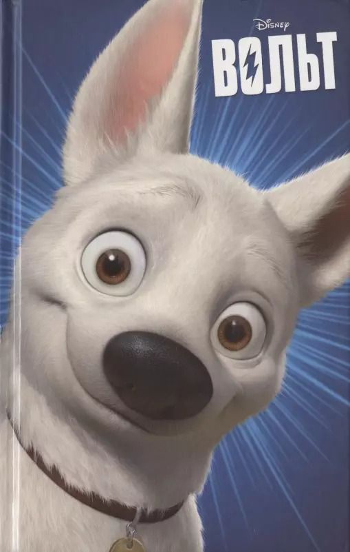 Обложка книги "Т. Дегтярёва: Вольт"