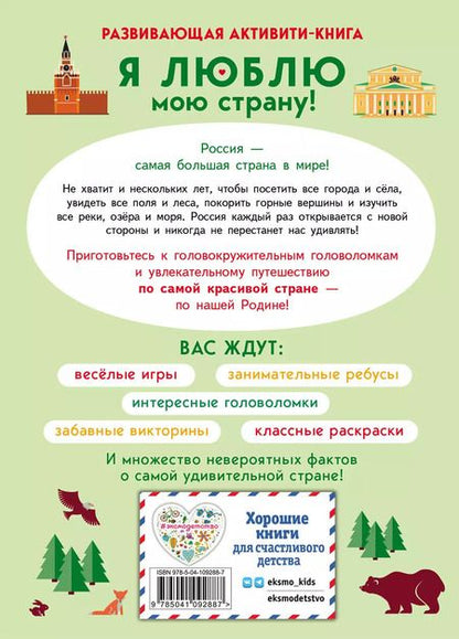 Фотография книги "Т. Дегтярёва: Я люблю мою страну!"