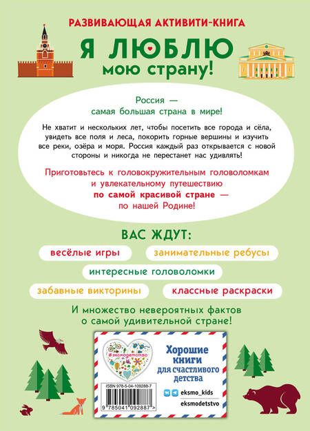Фотография книги "Т. Дегтярёва: Я люблю мою страну!"