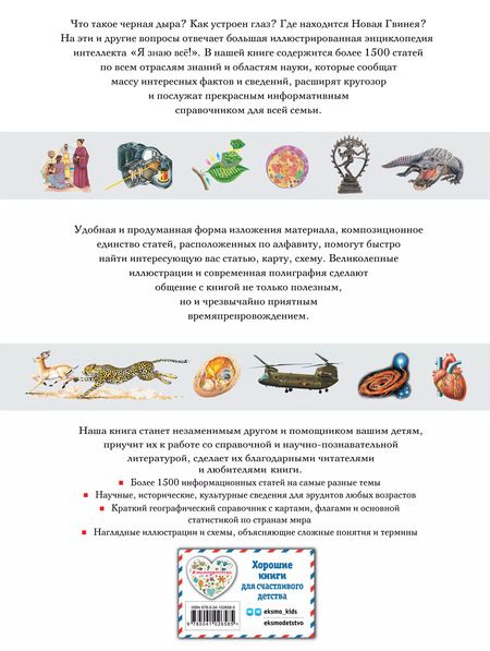 Фотография книги "Т. Дегтярёва: Я знаю всё!"