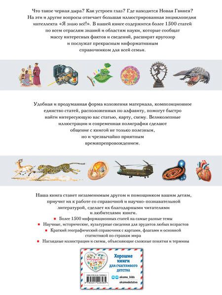 Фотография книги "Т. Дегтярёва: Я знаю всё!"