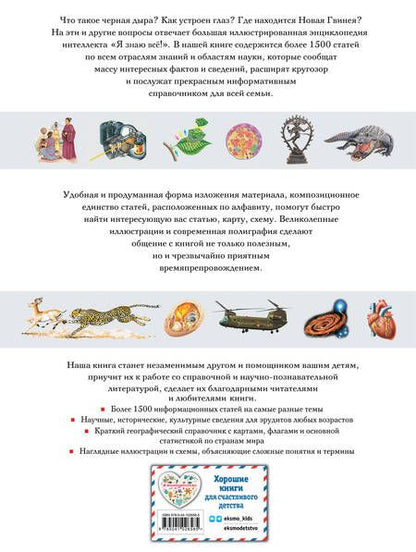 Фотография книги "Т. Дегтярёва: Я знаю всё!"