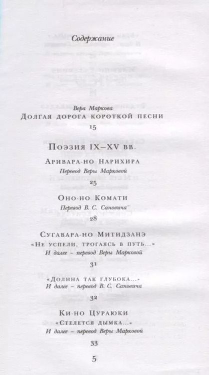 Фотография книги "Т. Дегтярёва: Японская классическая поэзия"