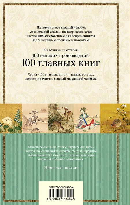 Фотография книги "Т. Дегтярёва: Японская классическая поэзия"