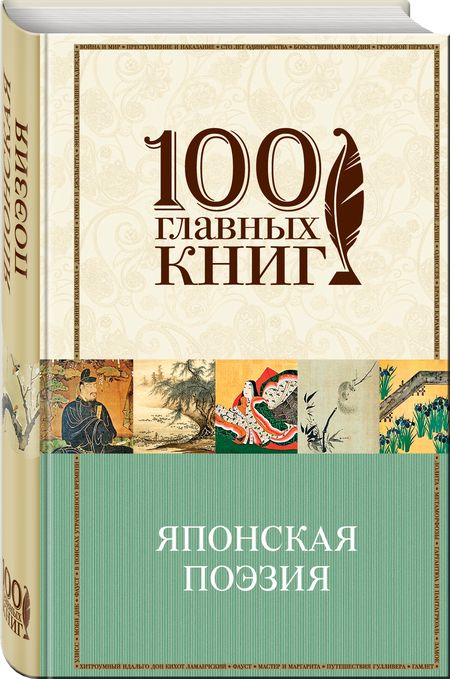 Фотография книги "Т. Дегтярёва: Японская классическая поэзия"