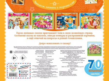 Фотография книги "Т. Дегтярёва: Золушка. Раскраски, игры + 70 наклеек"