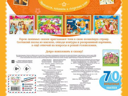 Фотография книги "Т. Дегтярёва: Золушка. Раскраски, игры + 70 наклеек"