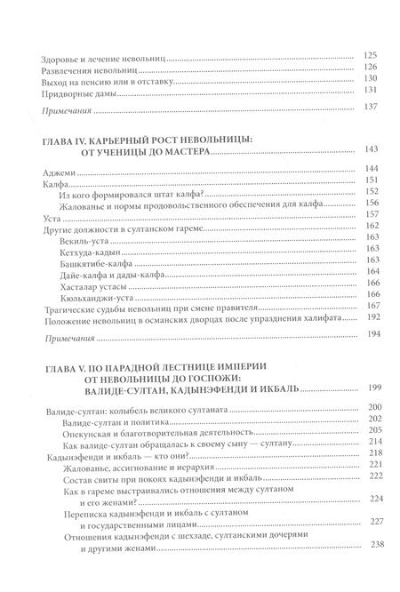 Фотография книги "Т. Дженгиз: Гарем последних османских султанов"