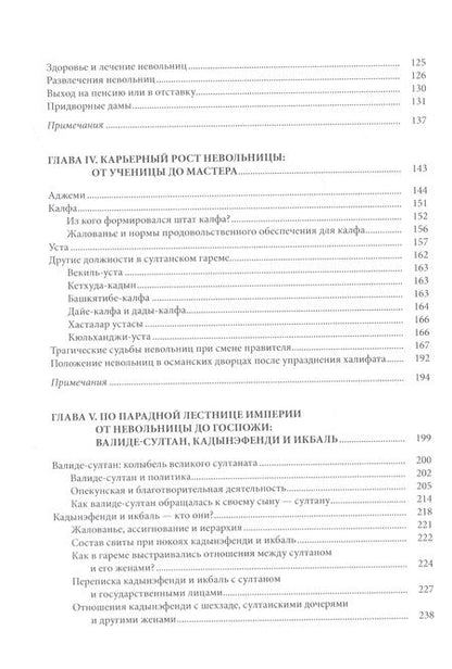 Фотография книги "Т. Дженгиз: Гарем последних османских султанов"