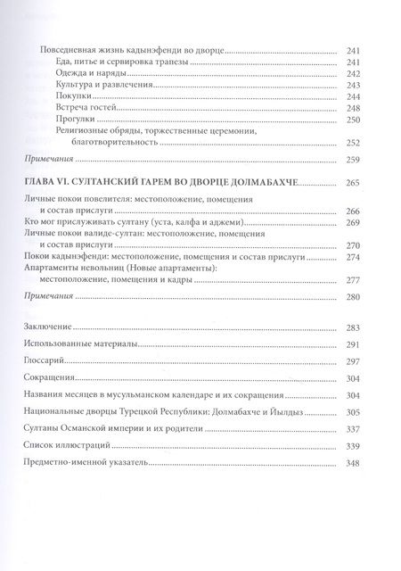 Фотография книги "Т. Дженгиз: Гарем последних османских султанов"