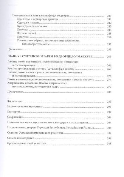 Фотография книги "Т. Дженгиз: Гарем последних османских султанов"
