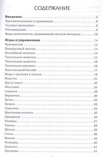 Фотография книги "Т. Гордеева: Пальчиковая гимнастика с предметами (эл.прил.на сайте) (мРиК) Гордеева"