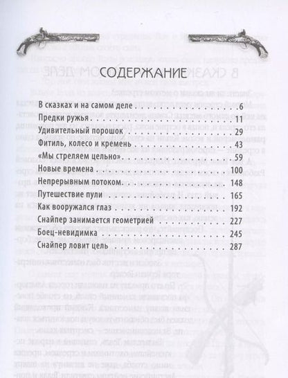 Фотография книги "Т. Гриц: Меткие стрелки"