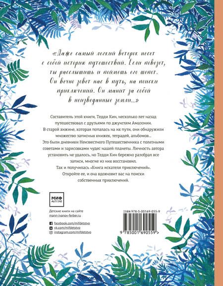 Фотография книги "Т. Кин: Книга искателя приключений"