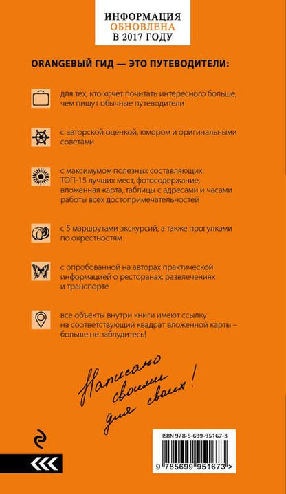 Фотография книги "Т. Корнилов: Флоренция: путеводитель + карта. 3-е изд., испр. и доп."