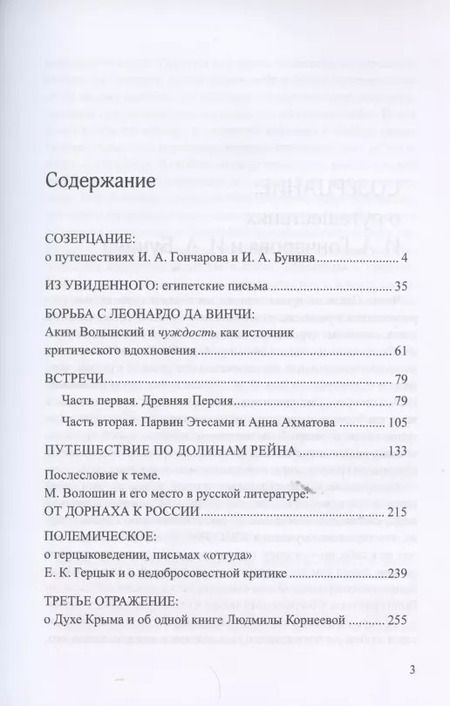 Фотография книги "Т. Кошемчук: Созерцания и встречи. Статьи о русской литературе. Из увиденного"