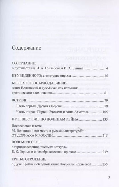 Фотография книги "Т. Кошемчук: Созерцания и встречи. Статьи о русской литературе. Из увиденного"