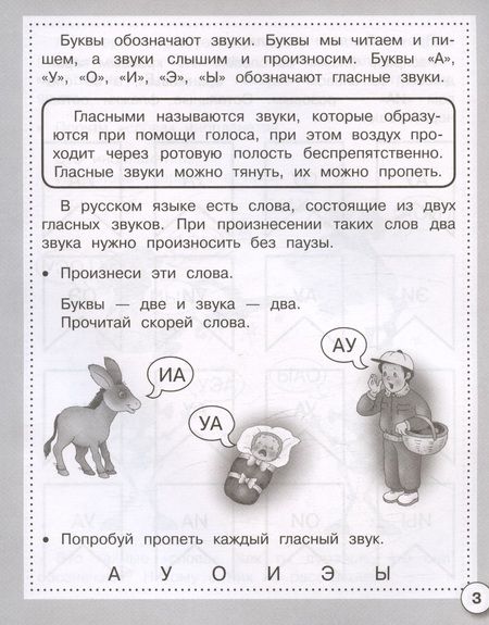 Фотография книги "Т. Куликовская: Читаем по слогам. ФГОС"