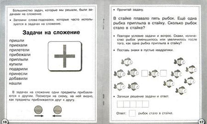 Фотография книги "Т. Куликовская: Математика. Составляем и решаем задачи. ФГОС"