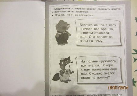 Фотография книги "Т. Куликовская: Математика. Составляем и решаем задачи. ФГОС"