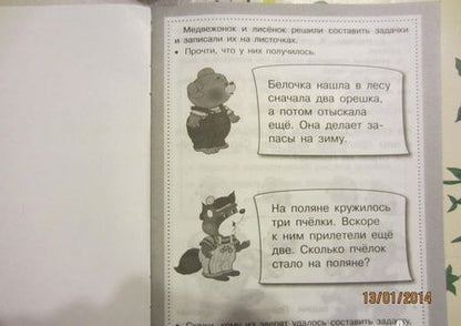 Фотография книги "Т. Куликовская: Математика. Составляем и решаем задачи. ФГОС"