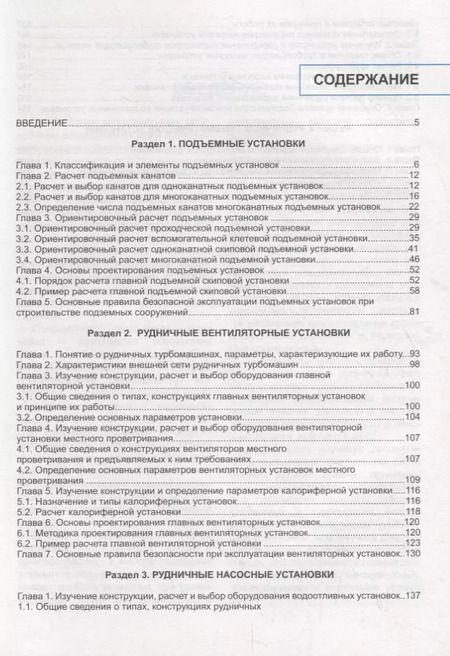 Фотография книги "Т. Кумыкова: Горная механика. Учебник"