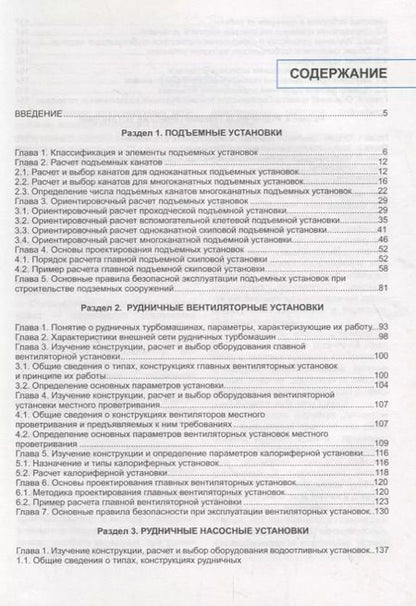 Фотография книги "Т. Кумыкова: Горная механика. Учебник"