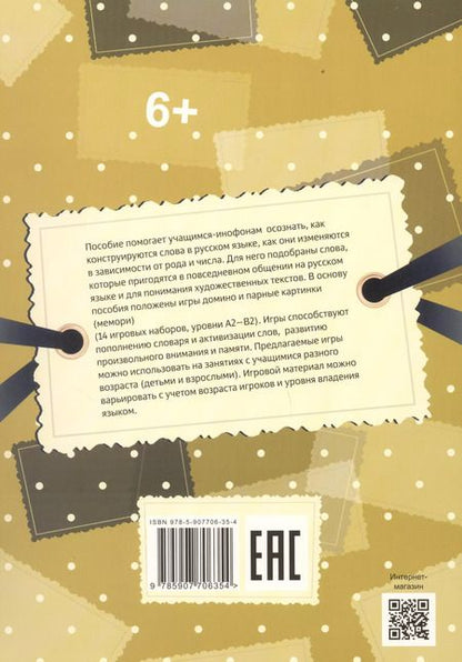 Фотография книги "Т. Кузьмина: Угадай слово! Учебное пособие по русскому языку"