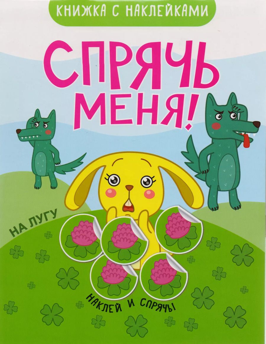 Обложка книги "Т. Минишева: На лугу"