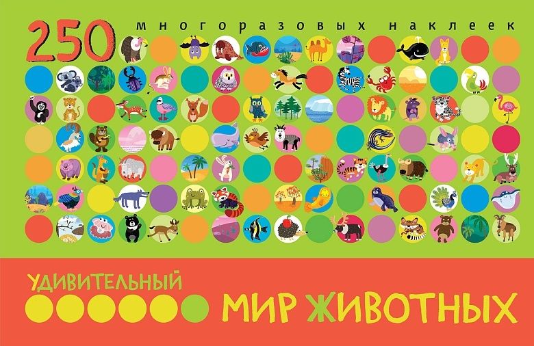 Обложка книги "Т. Минишева: Удивительный мир животных"