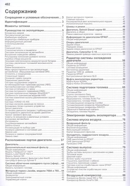 Фотография книги "Freightliner. Columbia century class s/t. Модели с 2000 года выпуска. Руководство по ремонту и техническому обслуживанию"