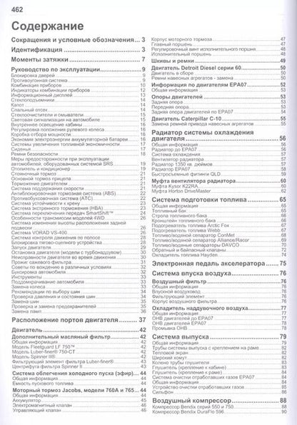 Фотография книги "Freightliner. Columbia century class s/t. Модели с 2000 года выпуска. Руководство по ремонту и техническому обслуживанию"